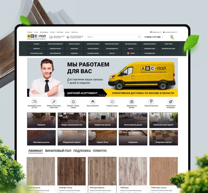 Продажа напольных покрытий
